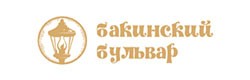 Бакинский бульвар
