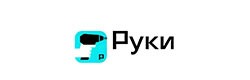 Руки сервис